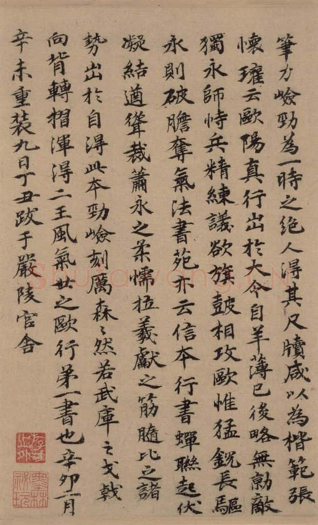 唐 欧阳询 萝奠帖 书法作品