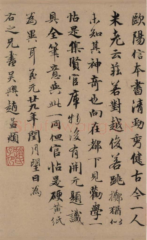 唐 欧阳询 萝奠帖 书法作品