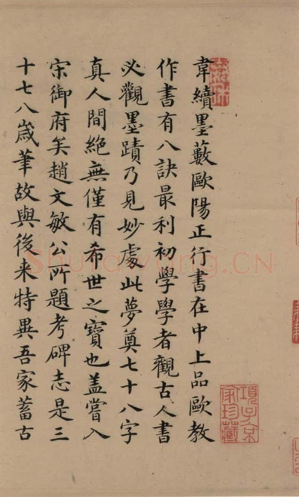 唐 欧阳询 萝奠帖 书法作品