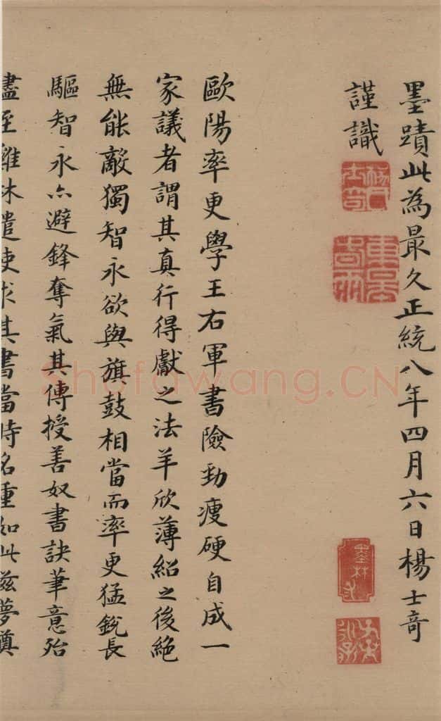 唐 欧阳询 萝奠帖 书法作品