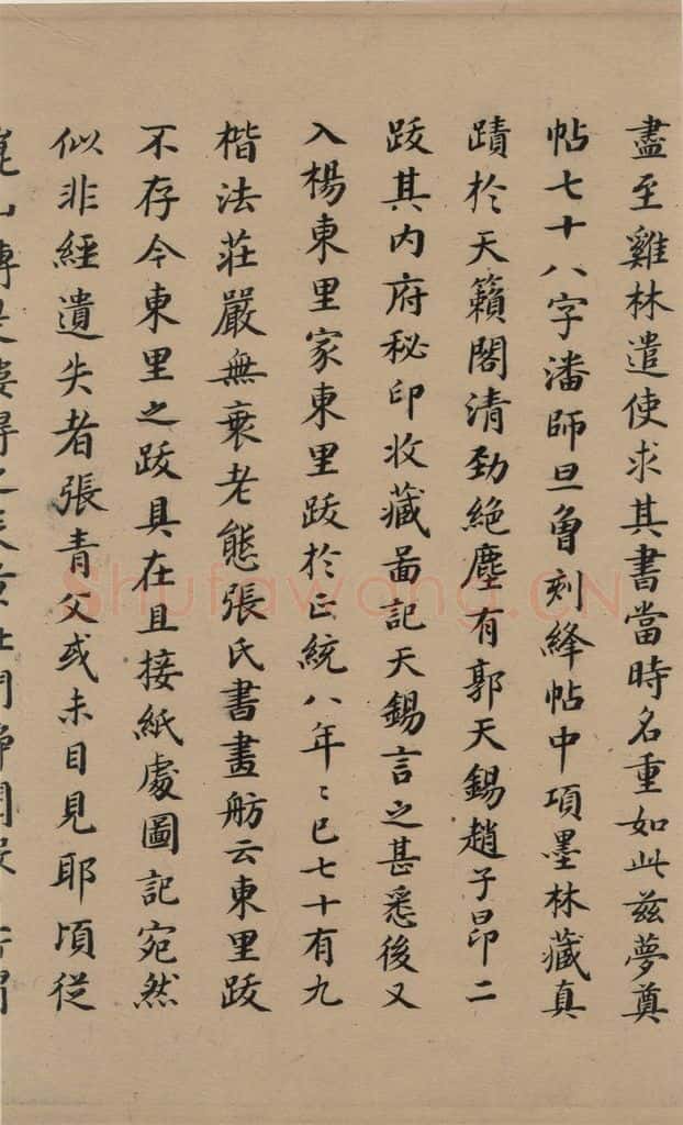 唐 欧阳询 萝奠帖 书法作品