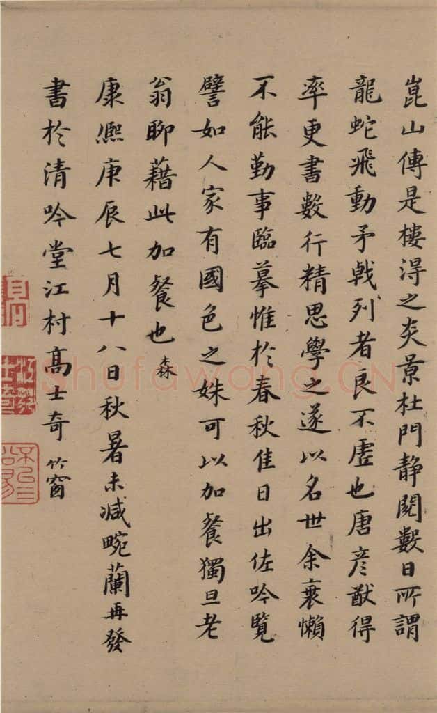唐 欧阳询 萝奠帖 书法作品