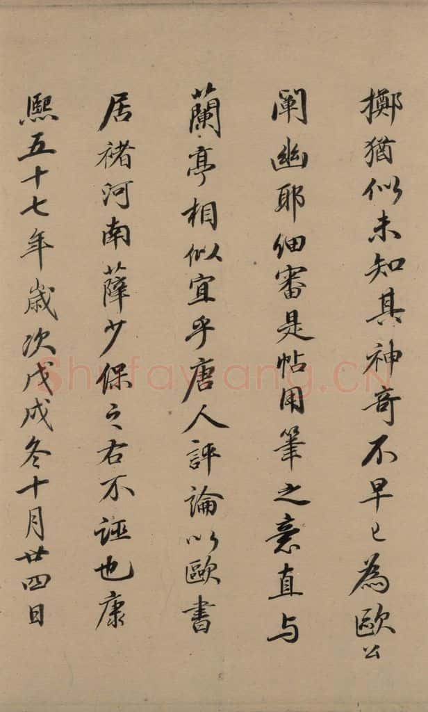 唐 欧阳询 萝奠帖 书法作品