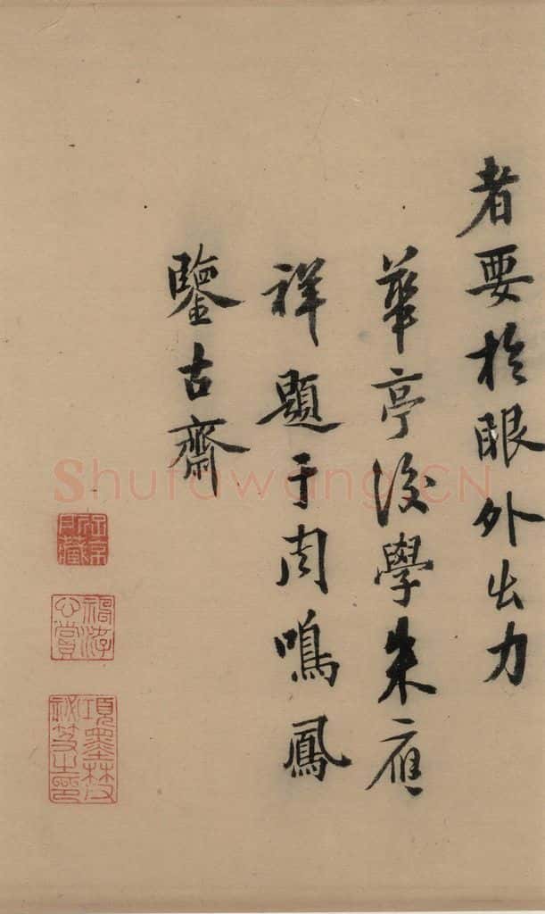 唐 欧阳询 萝奠帖之三 书法作品