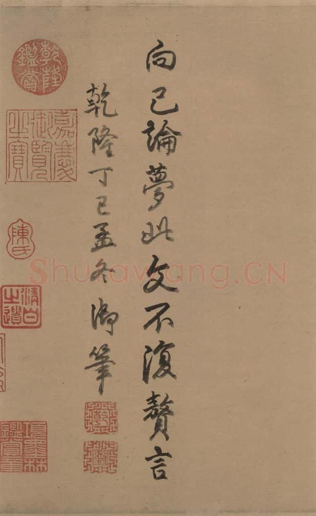 唐 欧阳询 萝奠帖 书法作品