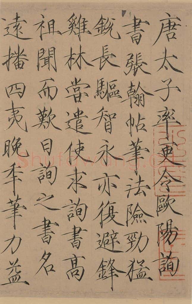 唐 欧阳询 张翰帖之三 书法作品