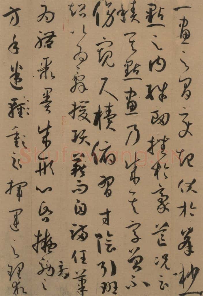 唐 孙过庭 《孙过庭书谱》上之十 书法作品