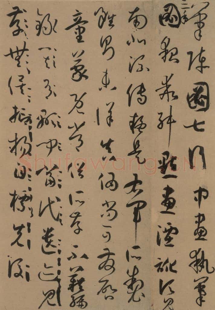 唐 孙过庭 《孙过庭书谱》上之二十二 书法作品