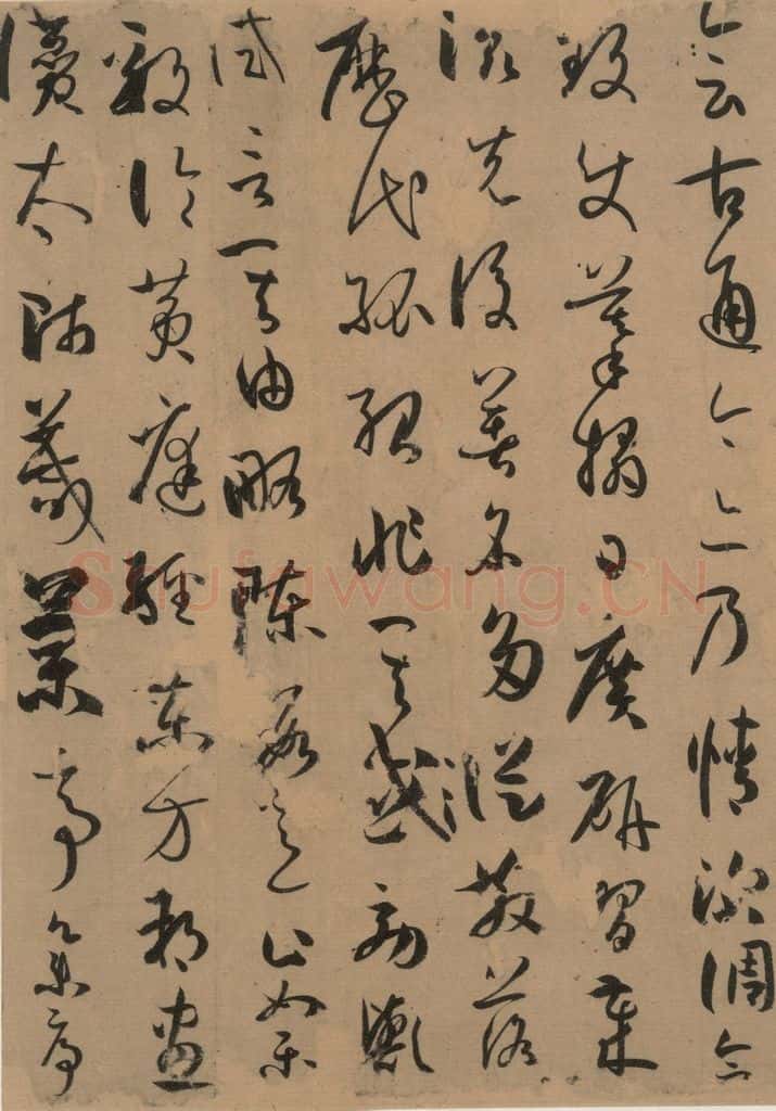 唐 孙过庭 《孙过庭书谱》上之二十八 书法作品