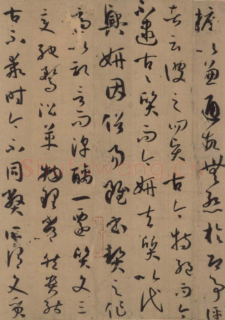 唐 孙过庭 《孙过庭书谱》上之三 书法作品