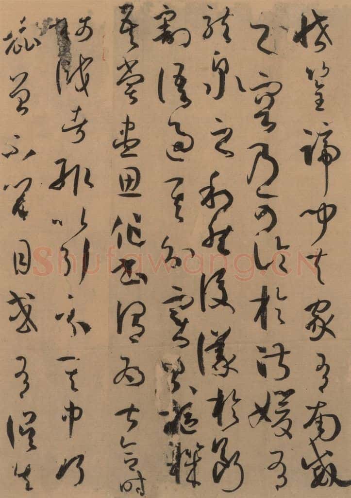 唐 孙过庭 《孙过庭书谱》下之十七 书法作品