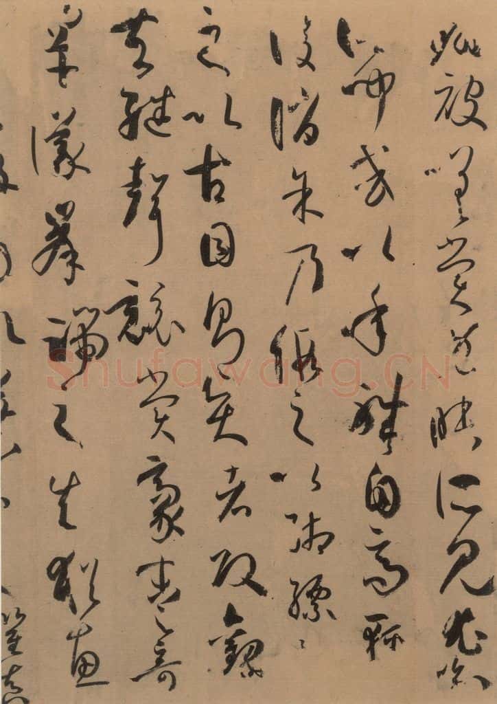 唐 孙过庭 《孙过庭书谱》下之十八 书法作品