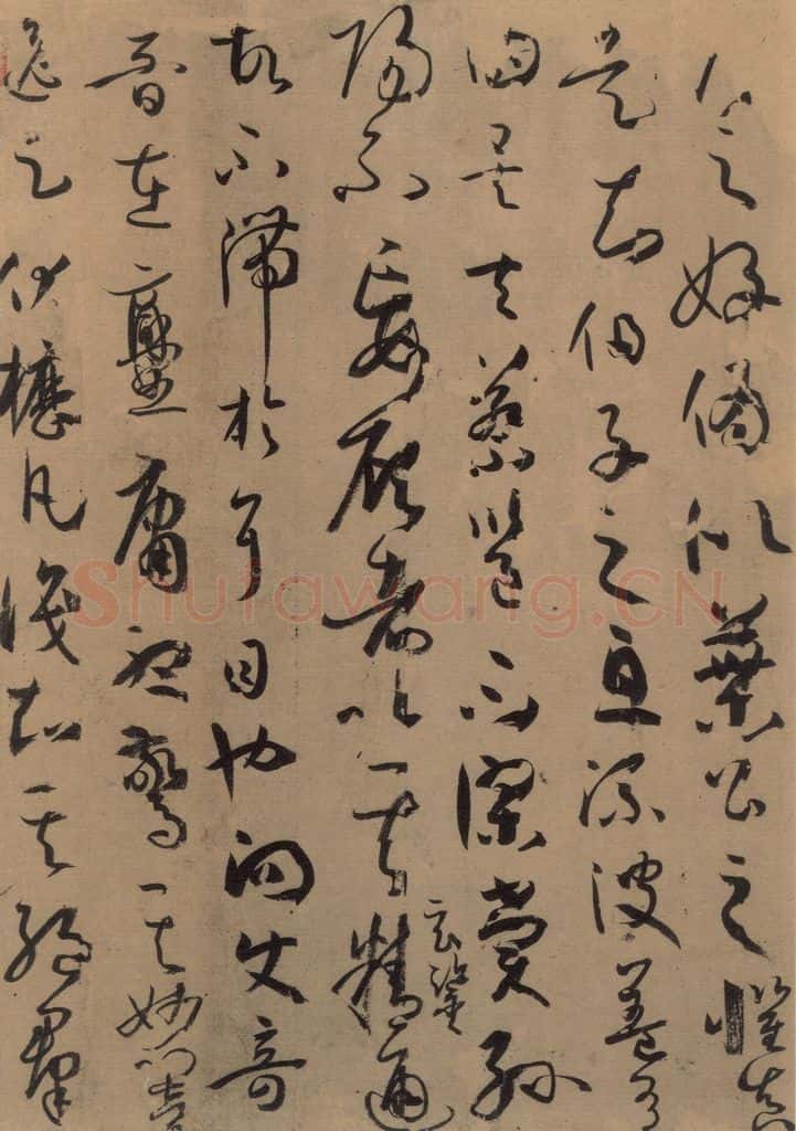 唐 孙过庭 《孙过庭书谱》下之十九 书法作品