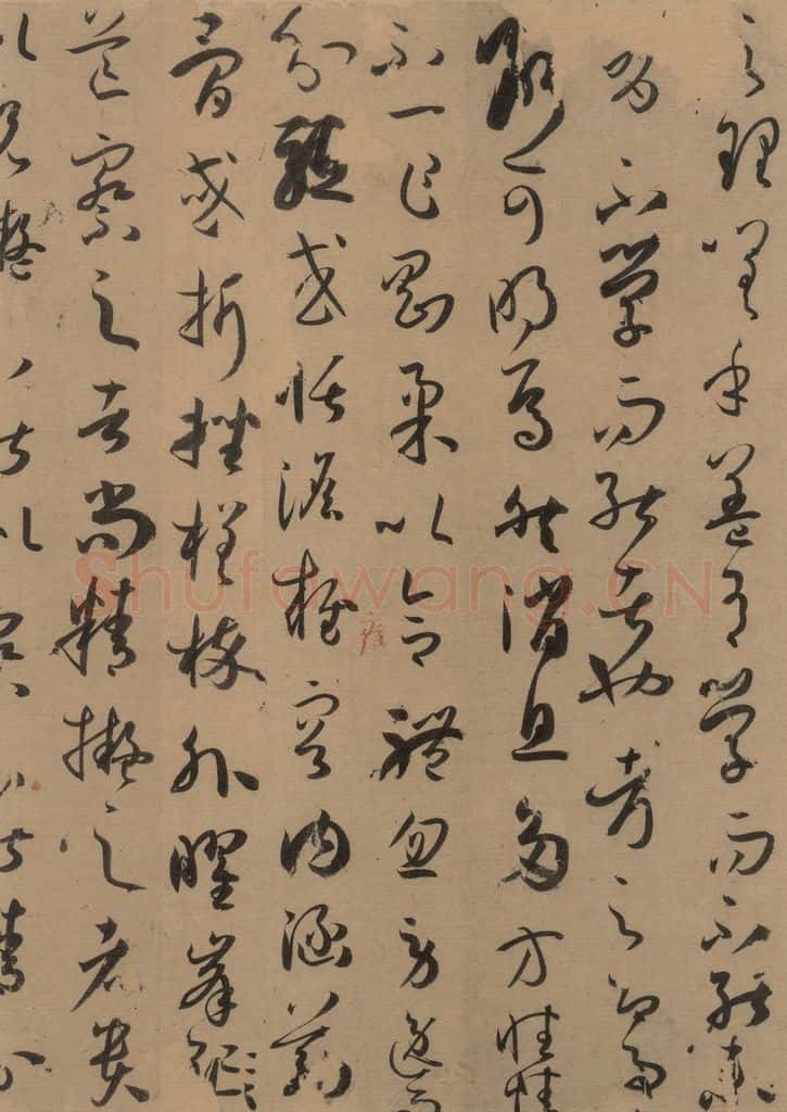 唐 孙过庭 《孙过庭书谱》下之八 书法作品