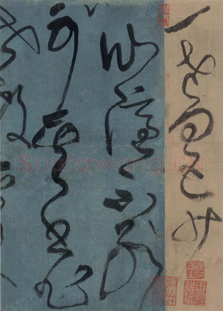 唐 张旭 古诗四帖之十 书法作品