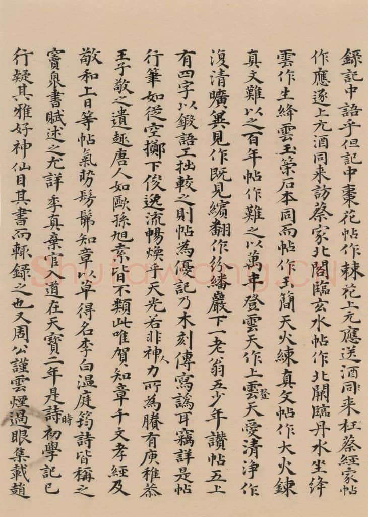 唐 张旭 古诗四帖之十四 书法作品