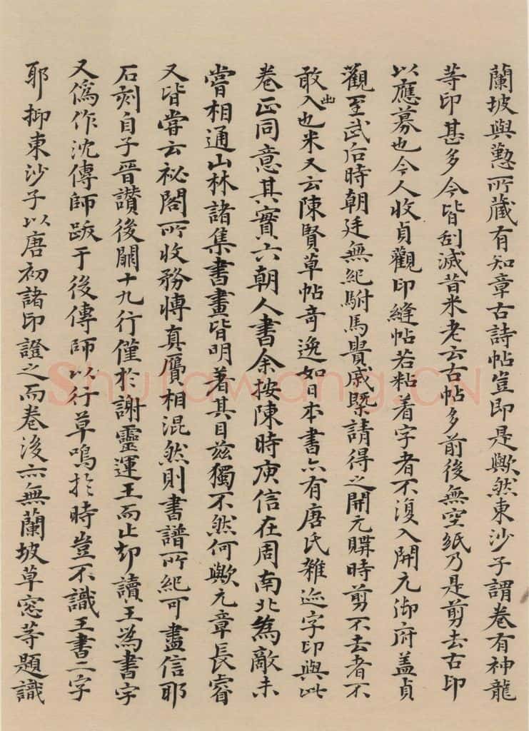 唐 张旭 古诗四帖之十五 书法作品
