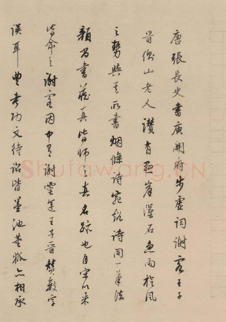 唐 张旭 古诗四帖之二十 书法作品