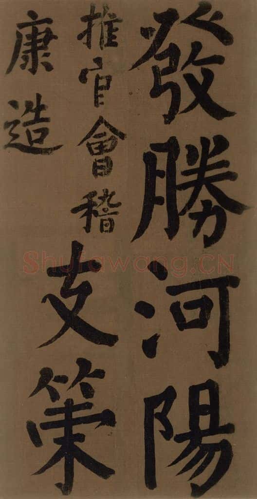 774唐 颜真卿 《颜真卿竹山堂联句诗帖》之十一 书法作品