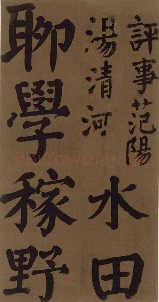 774唐 颜真卿 《颜真卿竹山堂联句诗帖》之十三 书法作品