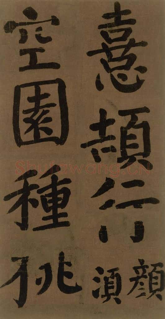 774唐 颜真卿 《颜真卿竹山堂联句诗帖》之二十一 书法作品