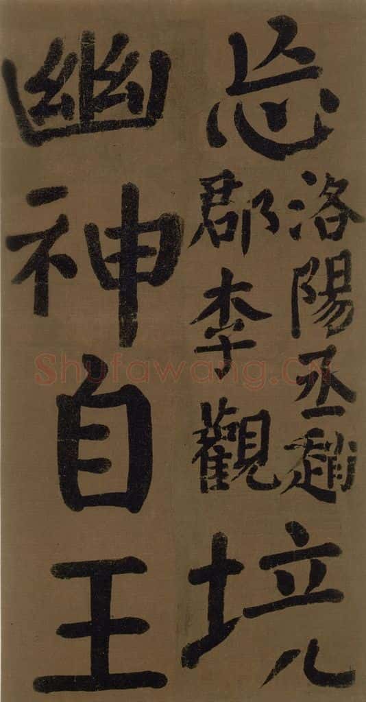 774唐 颜真卿 《颜真卿竹山堂联句诗帖》之二十四 书法作品