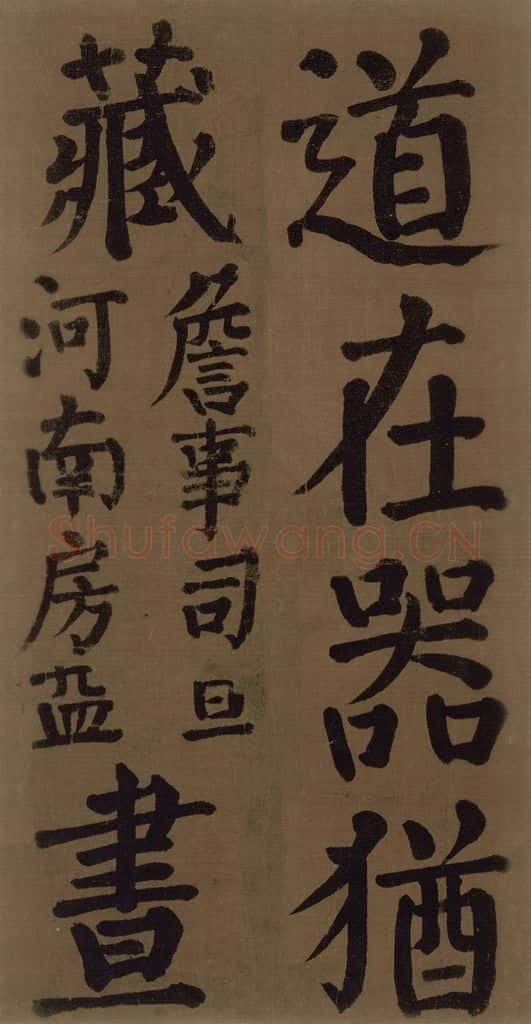 774唐 颜真卿 《颜真卿竹山堂联句诗帖》之二十五 书法作品