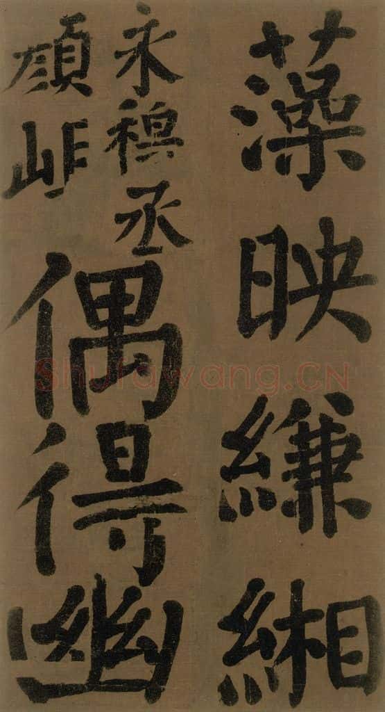 774唐 颜真卿 《颜真卿竹山堂联句诗帖》之二十八 书法作品