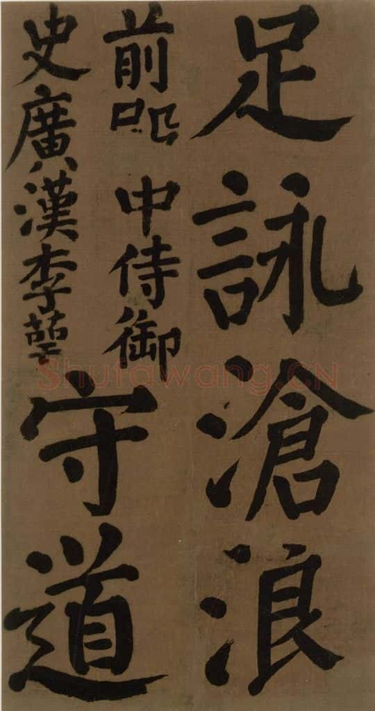 774唐 颜真卿 《颜真卿竹山堂联句诗帖》之八 书法作品