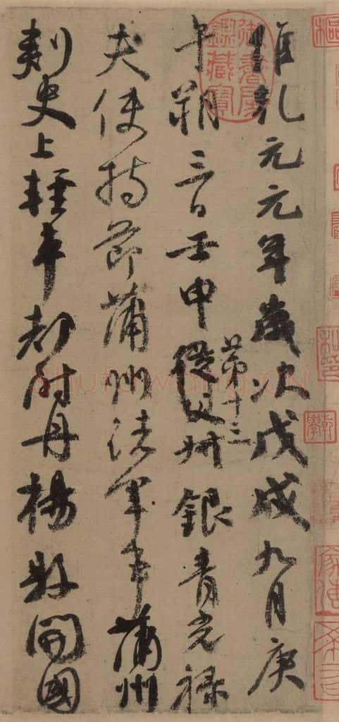 758唐 颜真卿 《颜真卿祭侄稿》之二 书法作品