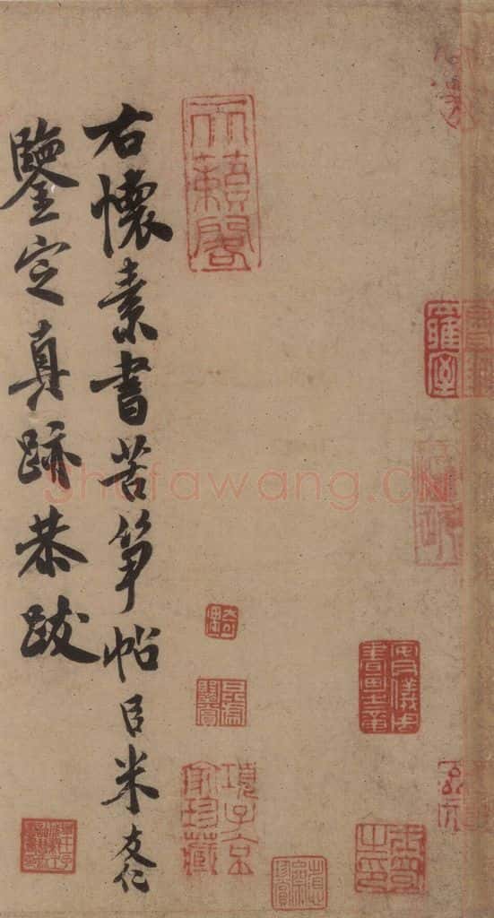 唐 怀素 苦笋帖之四 书法作品