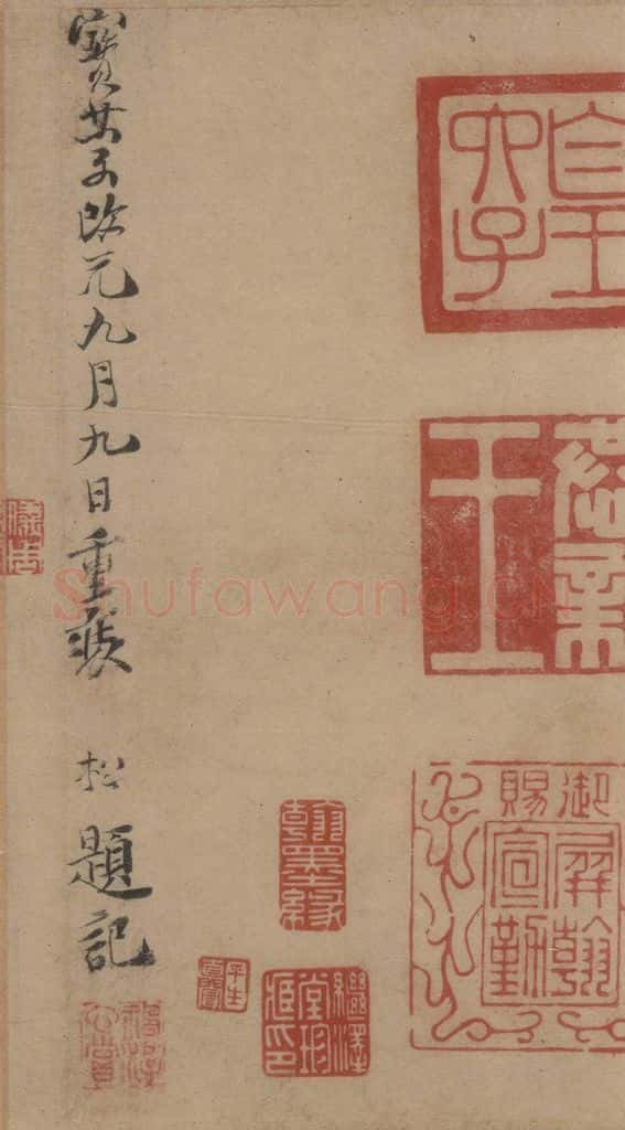 唐 怀素 苦笋帖之八 书法作品