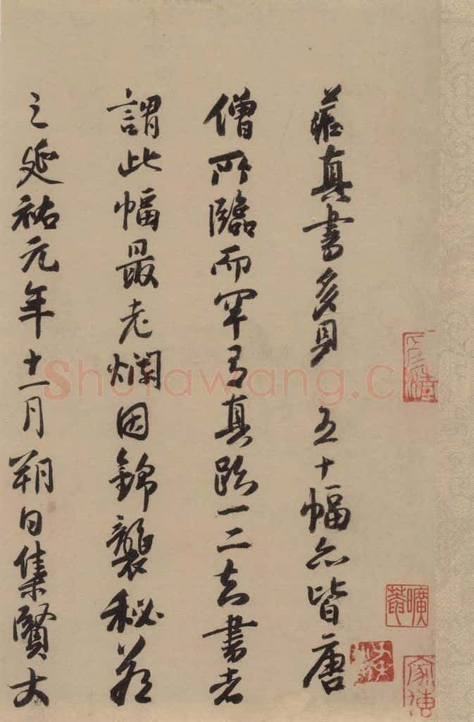 唐 怀素 论书帖之八 书法作品
