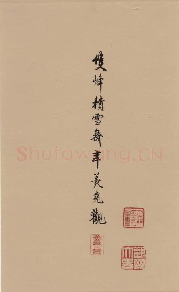 公元八三四唐代 杜牧 杜牧.张好好诗之十四 书法作品