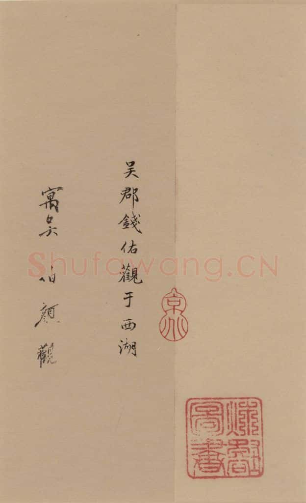 公元八三四唐代 杜牧 杜牧.张好好诗之十五 书法作品