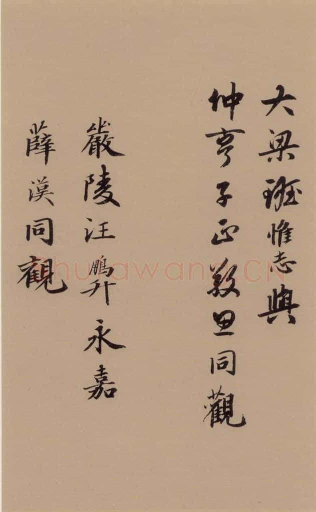 公元八三四唐代 杜牧 杜牧.张好好诗之十六 书法作品