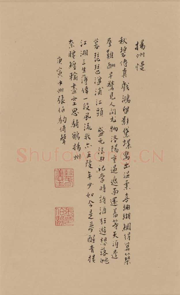 公元八三四唐代 杜牧 杜牧.张好好诗之十八 书法作品