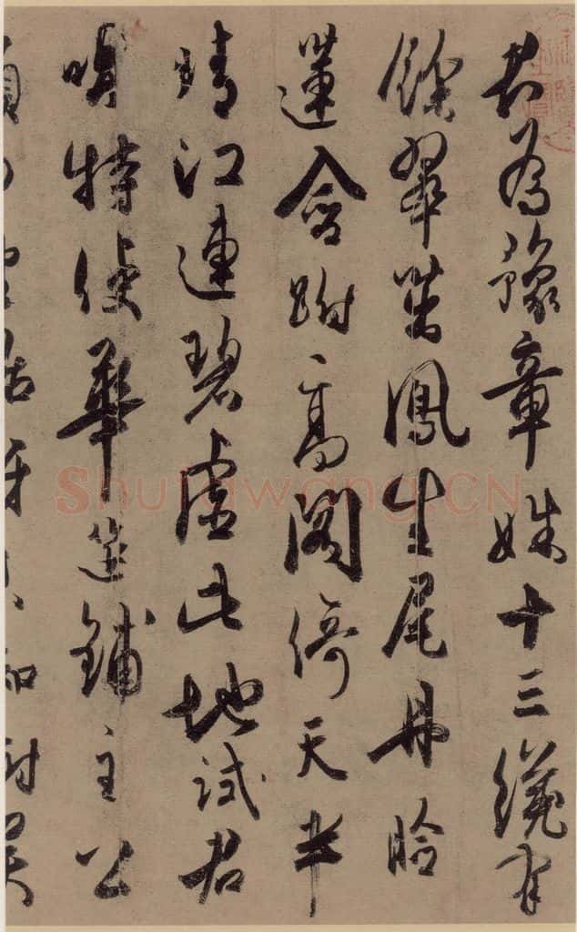 公元八三四唐代 杜牧 杜牧.张好好诗之四 书法作品