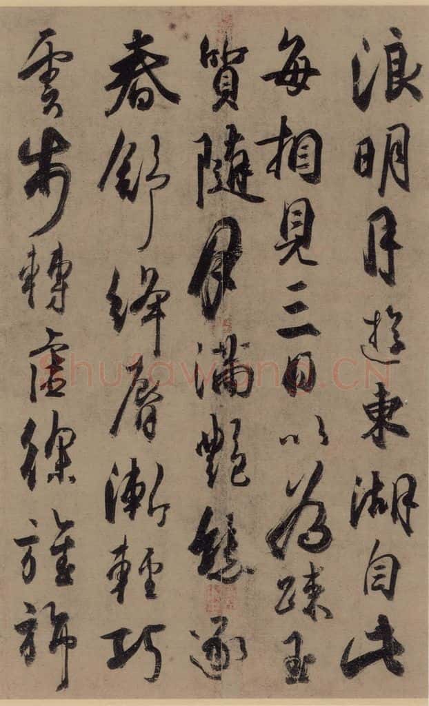 公元八三四唐代 杜牧 杜牧.张好好诗之七 书法作品