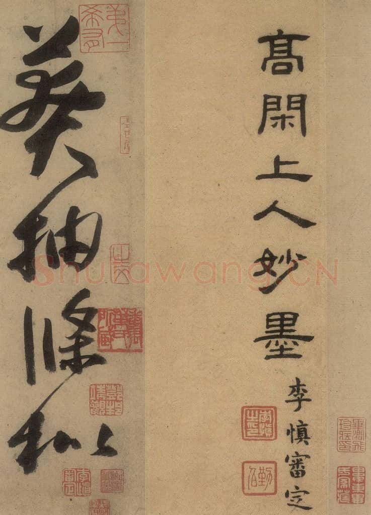 唐 高闲 《高闲千字文》之一 书法作品