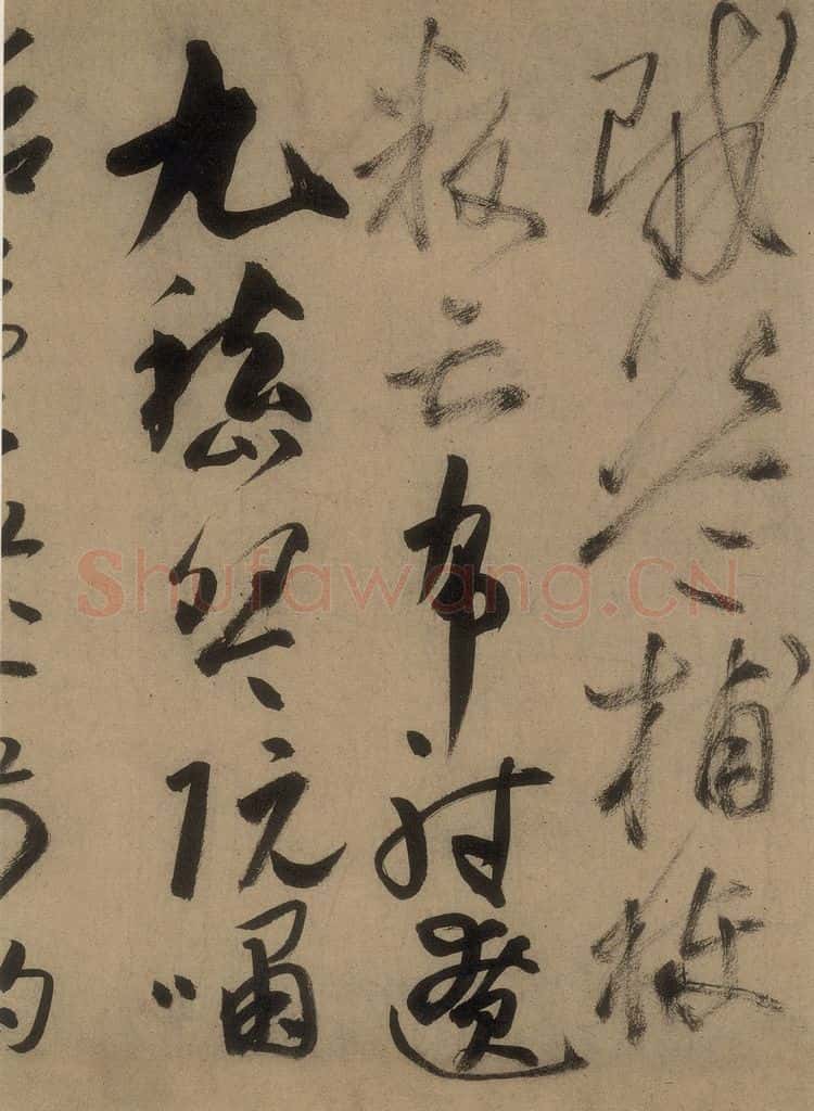 唐 高闲 《高闲千字文》之十一 书法作品