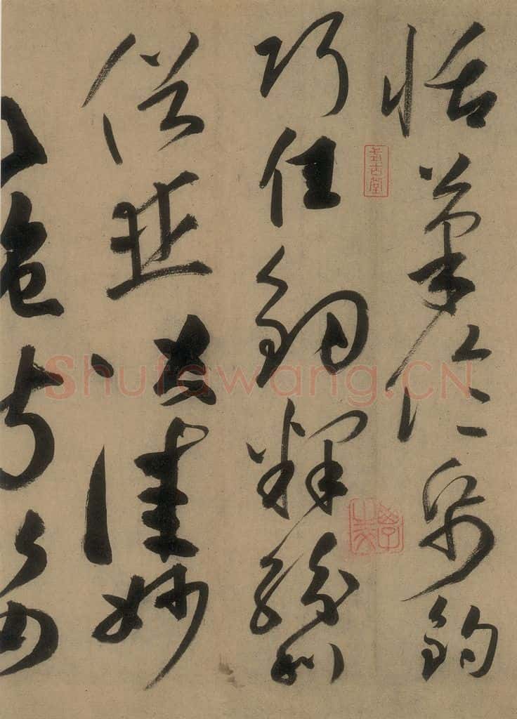 唐 高闲 《高闲千字文》之十二 书法作品