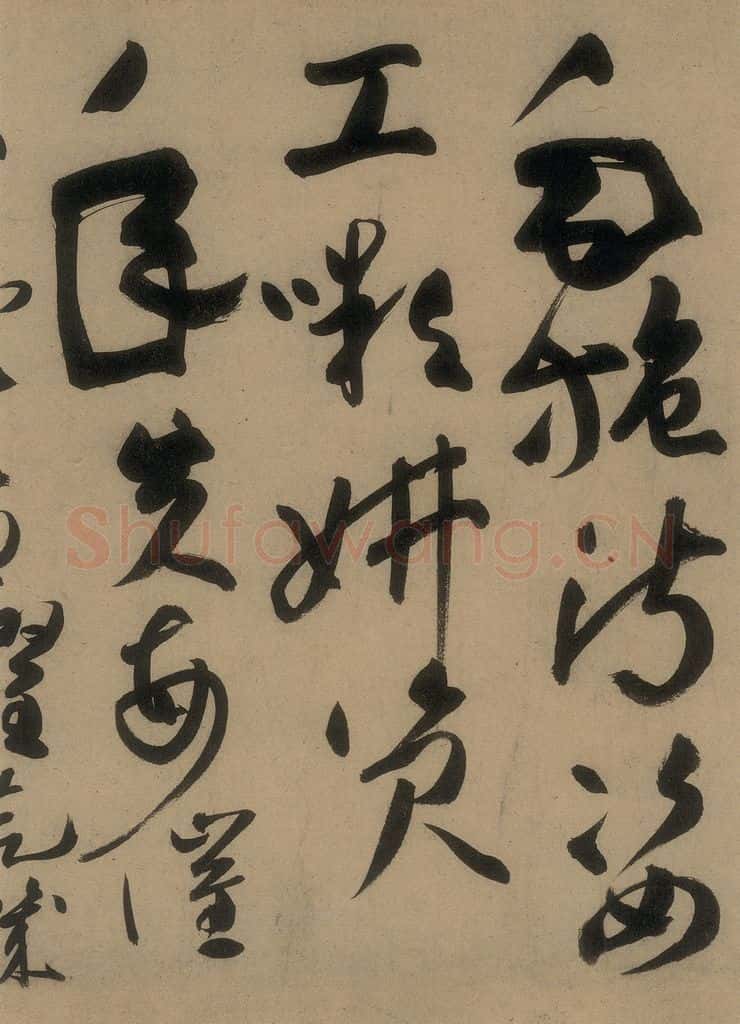 唐 高闲 《高闲千字文》之十三 书法作品