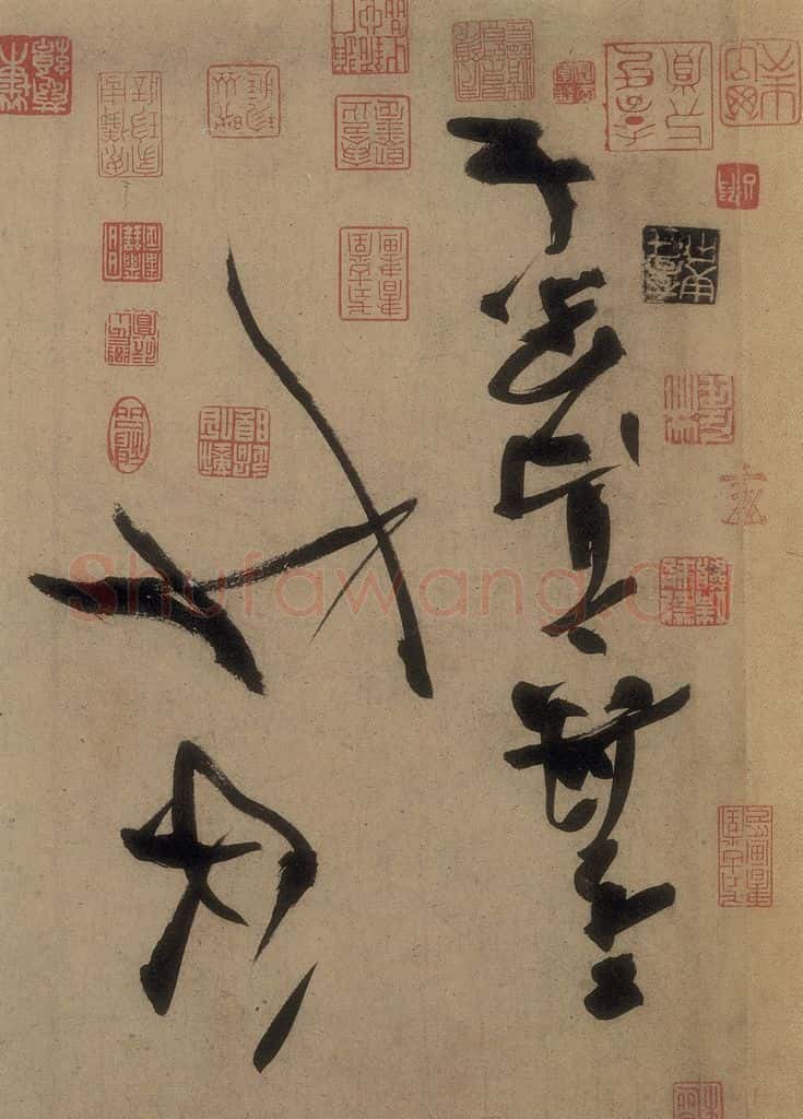 唐 高闲 《高闲千字文》之十七 书法作品