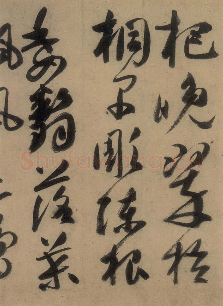唐 高闲 《高闲千字文》之二 书法作品