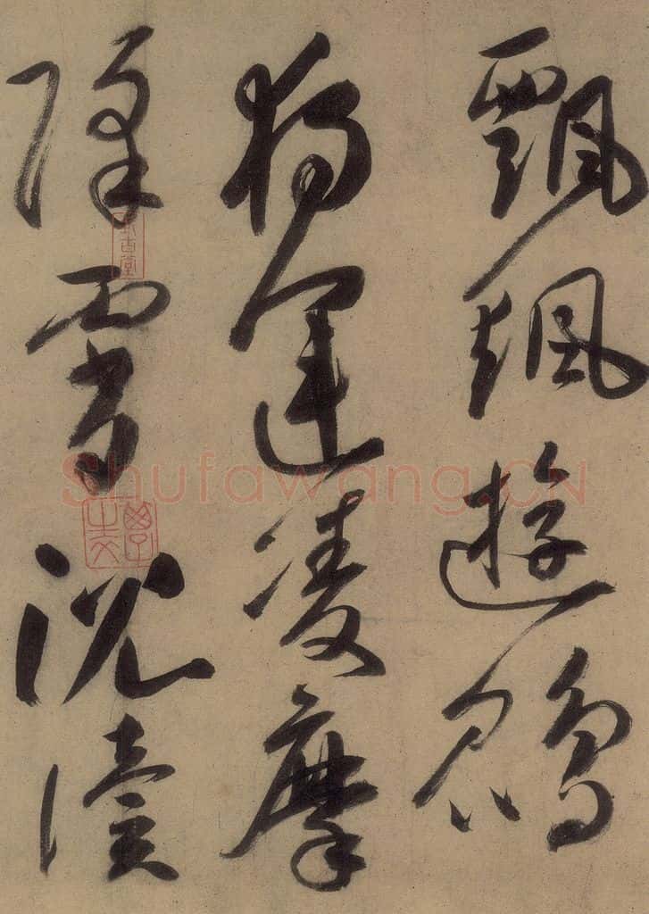 唐 高闲 《高闲千字文》之三 书法作品