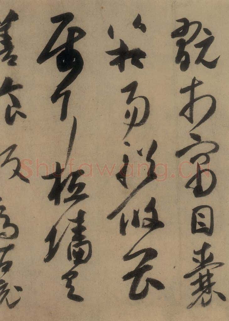 唐 高闲 《高闲千字文》之四 书法作品