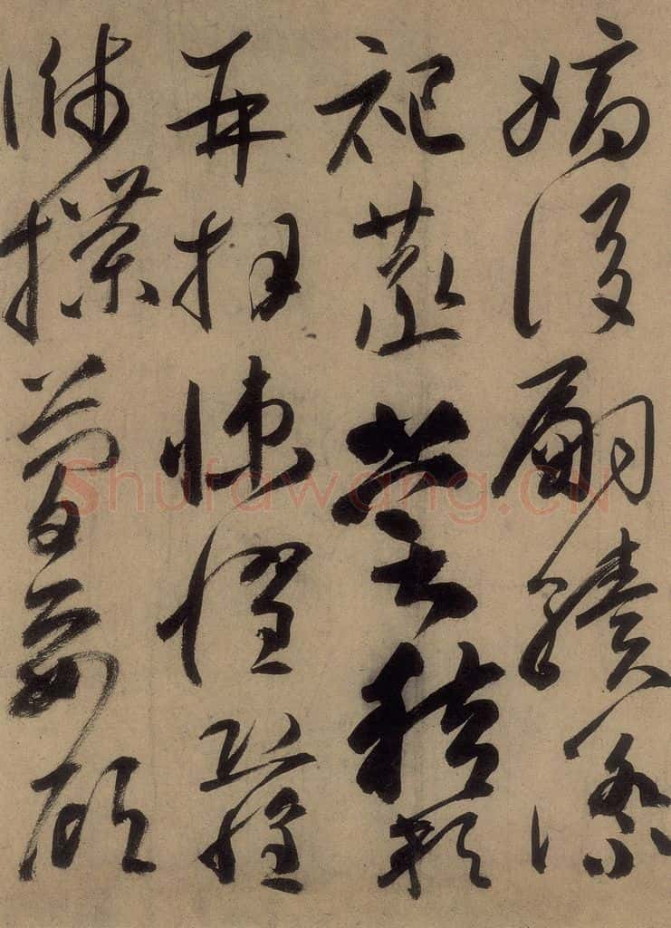 唐 高闲 《高闲千字文》之九 书法作品