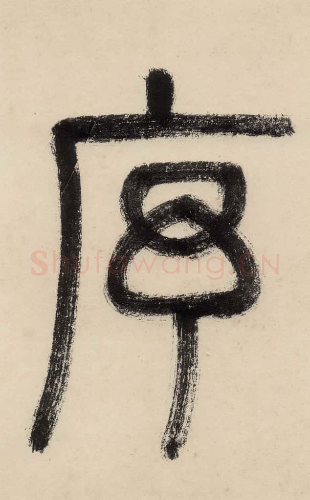 唐 怀素 自叙贴上之四 书法作品