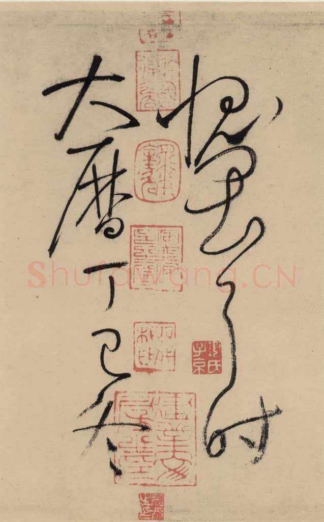 唐 怀素 自叙贴中之十八 书法作品